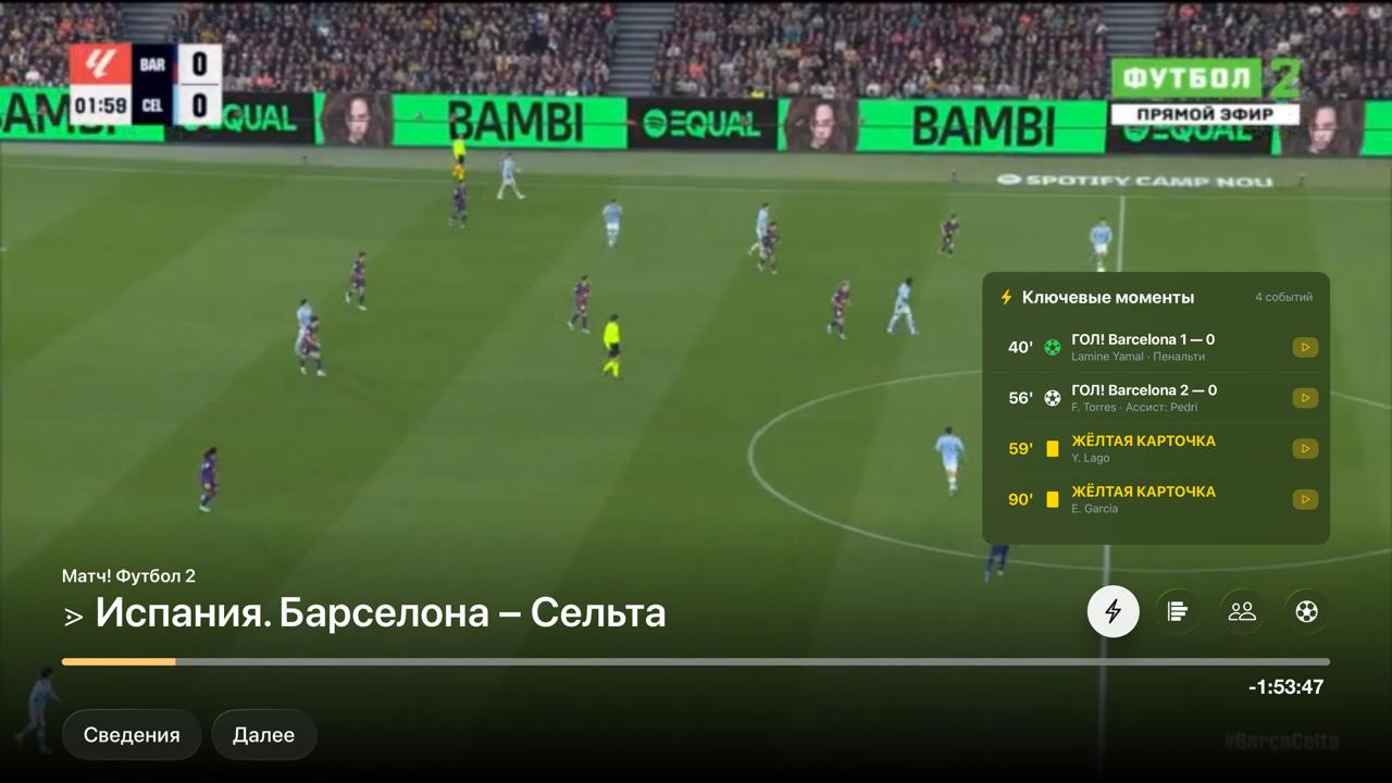 Jumping to a key match moment
